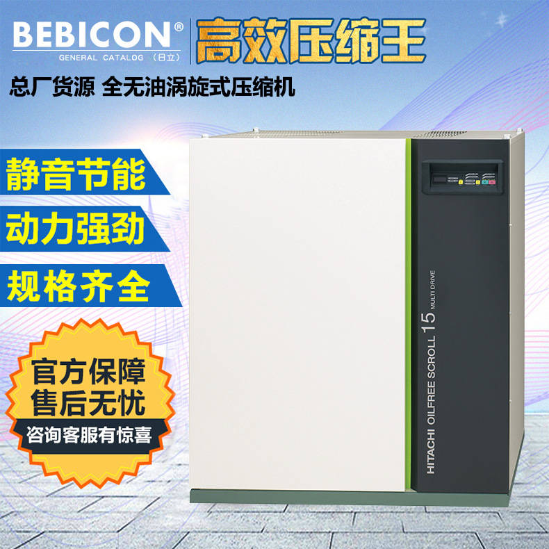 全無(wú)油渦旋空壓機(jī) 7.5kw小型靜音醫(yī)療食品工業(yè)級(jí) 螺桿空氣壓縮機(jī)